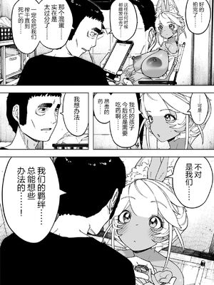 [NTラボ (NTロボ)] 我が子のために全てを捨てた夫婦が至るハッピーエンド｜为孩子放弃一切的夫妻迎来了幸福的结局 [逃亡者x真不可视汉化组]_47