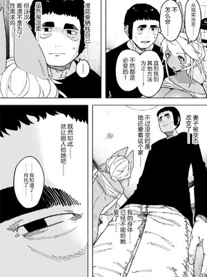 [NTラボ (NTロボ)] 我が子のために全てを捨てた夫婦が至るハッピーエンド｜为孩子放弃一切的夫妻迎来了幸福的结局 [逃亡者x真不可视汉化组]_49