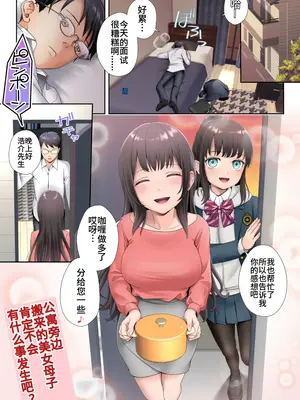 [憑依(はい)る抜け道 (あるべんと、倉塚りこさん)] 隣の部屋に住む美人母子が宇宙人に乗っ取られてしまう話（母編）［个人渣翻］