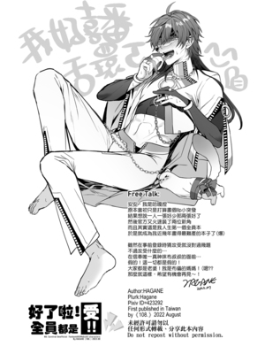 [108. (HAGANE)] 全員受けでいいだろ！(NU：カーニバル) [Chinese] [Digital]_24_01_024