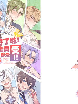 [108. (HAGANE)] 全員受けでいいだろ！(NU：カーニバル) [Chinese] [Digital]_25_25