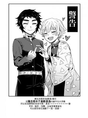 [108. (HAGANE)] 雷呼塗鴉本 (鬼滅の刃)  [Chinese] [Digital]_02