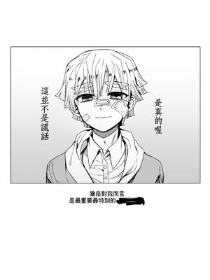 [108. (HAGANE)] 雷呼塗鴉本 (鬼滅の刃)&nbsp;&nbsp;[Chinese] [Digital]_24