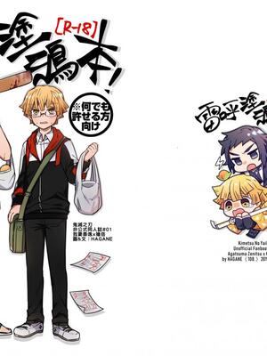 [108. (HAGANE)] 雷呼塗鴉本 (鬼滅の刃)&nbsp;&nbsp;[Chinese] [Digital]_27