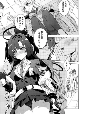 (C104) [アジ山 (あ山)] おやすみなさいはまだダメです! (ブルーアーカイブ)_02