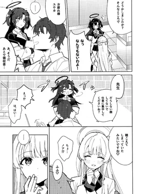 (C104) [アジ山 (あ山)] おやすみなさいはまだダメです! (ブルーアーカイブ)_04