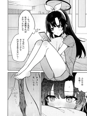 (C104) [アジ山 (あ山)] おやすみなさいはまだダメです! (ブルーアーカイブ)_05