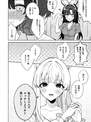 (C104) [アジ山 (あ山)] おやすみなさいはまだダメです! (ブルーアーカイブ)_07