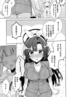 (C104) [アジ山 (あ山)] おやすみなさいはまだダメです! (ブルーアーカイブ)_08