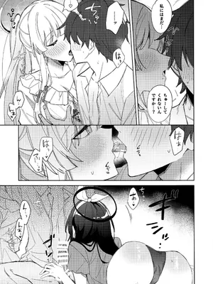 (C104) [アジ山 (あ山)] おやすみなさいはまだダメです! (ブルーアーカイブ)_12