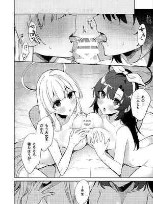 (C104) [アジ山 (あ山)] おやすみなさいはまだダメです! (ブルーアーカイブ)_31