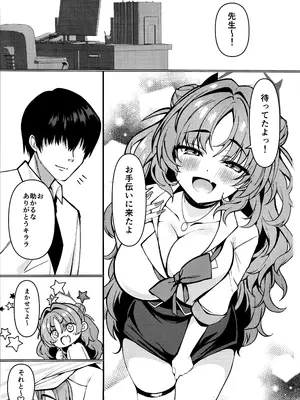 (C105) [たか々屋 (蟹屋しく)] キララちゃんはひとりじめたい (ブルーアーカイブ)_02