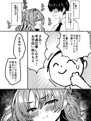 (C105) [たか々屋 (蟹屋しく)] キララちゃんはひとりじめたい (ブルーアーカイブ)_04