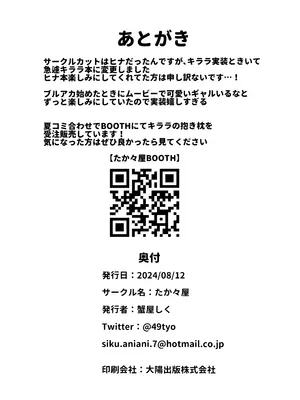 (C105) [たか々屋 (蟹屋しく)] キララちゃんはひとりじめたい (ブルーアーカイブ)_29