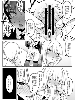 [FLAT (悠久ポン酢)] 俺のヒミツに触れる指。[DL版]_33