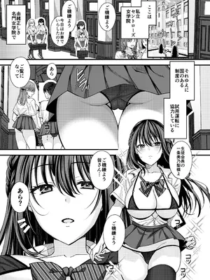 [JKぱすた (倉田むと)] 起立えろえろ女学院～生徒会長 一条美乃梨の場合～ [DL版]_02