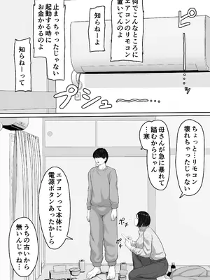 [くると] 肝っ玉かーちゃんと喧嘩ばかりのニートの俺が母さんに生中出ししてから仲良くなった話_05