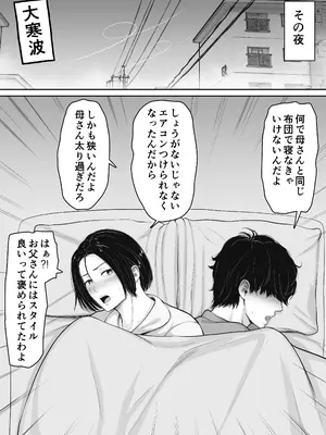 [くると] 肝っ玉かーちゃんと喧嘩ばかりのニートの俺が母さんに生中出ししてから仲良くなった話_06