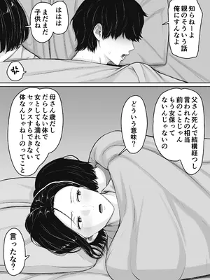 [くると] 肝っ玉かーちゃんと喧嘩ばかりのニートの俺が母さんに生中出ししてから仲良くなった話_07