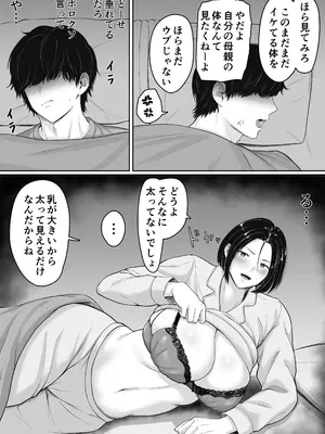 [くると] 肝っ玉かーちゃんと喧嘩ばかりのニートの俺が母さんに生中出ししてから仲良くなった話_08