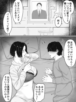 [くると] 肝っ玉かーちゃんと喧嘩ばかりのニートの俺が母さんに生中出ししてから仲良くなった話_10