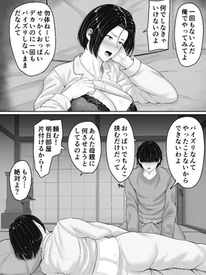 [くると] 肝っ玉かーちゃんと喧嘩ばかりのニートの俺が母さんに生中出ししてから仲良くなった話_11