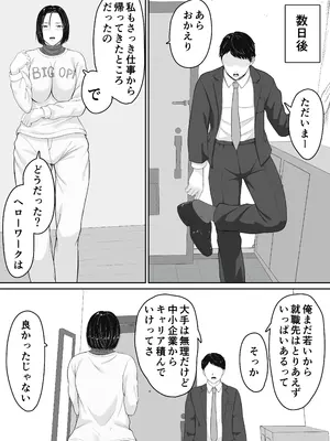 [くると] 肝っ玉かーちゃんと喧嘩ばかりのニートの俺が母さんに生中出ししてから仲良くなった話_40