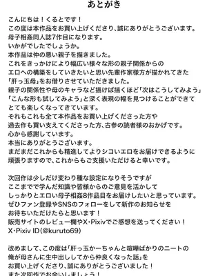 [くると] 肝っ玉かーちゃんと喧嘩ばかりのニートの俺が母さんに生中出ししてから仲良くなった話_53