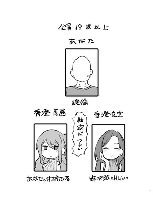 [すしげおしん (すいそげんし)] 香澄姉妹のえっち本 (アイカツ!) [DL版]_02