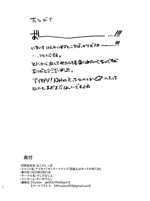 [すしげおしん (すいそげんし)] 香澄姉妹のえっち本 (アイカツ!) [DL版]_16