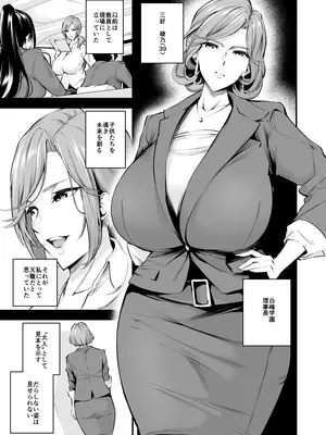 [なしぱす屋 (なしぱすた)] 白峰学園のメスブタ理事長 後編 [DL版]_04