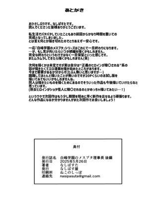 [なしぱす屋 (なしぱすた)] 白峰学園のメスブタ理事長 後編 [DL版]_62