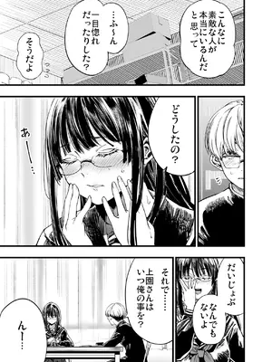 [梅本制作委員会 (茶菓山しん太)] ふたりが幸せになっていく姿を見るくらいなら死んだほうがいい。2 [DL版]_07