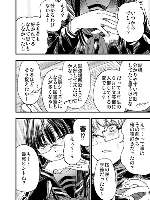 [梅本制作委員会 (茶菓山しん太)] ふたりが幸せになっていく姿を見るくらいなら死んだほうがいい。2 [DL版]_08