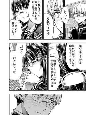 [梅本制作委員会 (茶菓山しん太)] ふたりが幸せになっていく姿を見るくらいなら死んだほうがいい。2 [DL版]_10