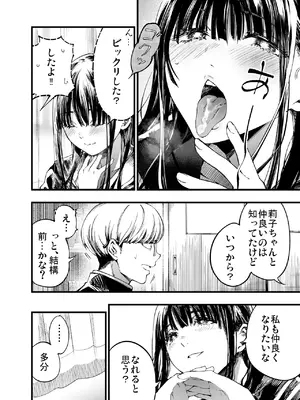 [梅本制作委員会 (茶菓山しん太)] ふたりが幸せになっていく姿を見るくらいなら死んだほうがいい。2 [DL版]_22