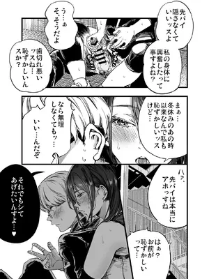 [梅本制作委員会 (茶菓山しん太)] ふたりが幸せになっていく姿を見るくらいなら死んだほうがいい。2 [DL版]_33