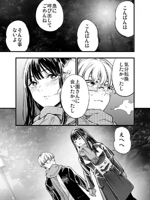 [梅本制作委員会 (茶菓山しん太)] ふたりが幸せになっていく姿を見るくらいなら死んだほうがいい。2 [DL版]_41