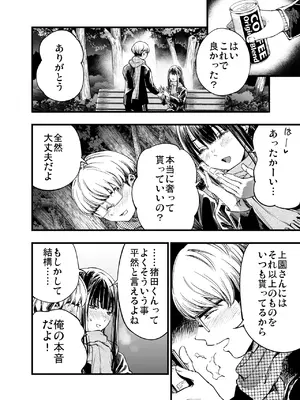 [梅本制作委員会 (茶菓山しん太)] ふたりが幸せになっていく姿を見るくらいなら死んだほうがいい。2 [DL版]_42