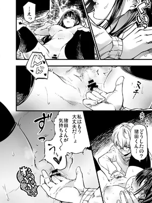 [梅本制作委員会 (茶菓山しん太)] ふたりが幸せになっていく姿を見るくらいなら死んだほうがいい。2 [DL版]_50