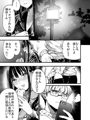 [梅本制作委員会 (茶菓山しん太)] ふたりが幸せになっていく姿を見るくらいなら死んだほうがいい。2 [DL版]_61