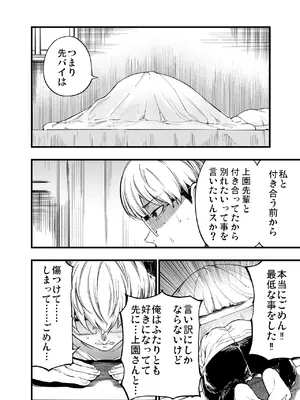 [梅本制作委員会 (茶菓山しん太)] ふたりが幸せになっていく姿を見るくらいなら死んだほうがいい。2 [DL版]_64