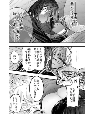 [梅本制作委員会 (茶菓山しん太)] ふたりが幸せになっていく姿を見るくらいなら死んだほうがいい。2 [DL版]_66