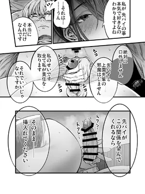 [梅本制作委員会 (茶菓山しん太)] ふたりが幸せになっていく姿を見るくらいなら死んだほうがいい。2 [DL版]_67