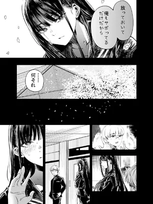 [梅本制作委員会 (茶菓山しん太)] ふたりが幸せになっていく姿を見るくらいなら死んだほうがいい。2 [DL版]_73