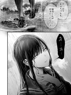 [梅本制作委員会 (茶菓山しん太)] ふたりが幸せになっていく姿を見るくらいなら死んだほうがいい。2 [DL版]_78