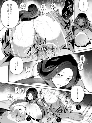 [濃霧菜 (ミヤシロヨースケ)] エルフの養母～愛するママとエッチなしきたり～_42