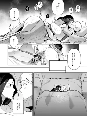 [濃霧菜 (ミヤシロヨースケ)] エルフの養母～愛するママとエッチなしきたり～_44