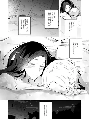 [濃霧菜 (ミヤシロヨースケ)] エルフの養母～愛するママとエッチなしきたり～_45