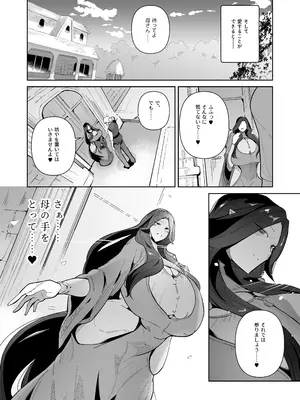 [濃霧菜 (ミヤシロヨースケ)] エルフの養母～愛するママとエッチなしきたり～_46